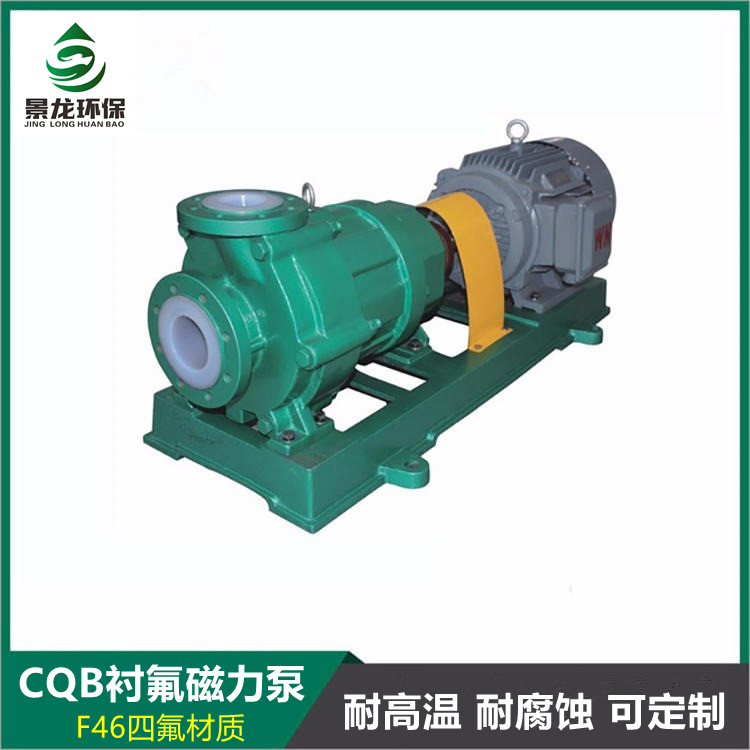 CQB型氟塑料磁力驅(qū)動泵